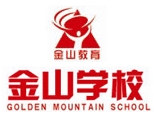 北京金山学校