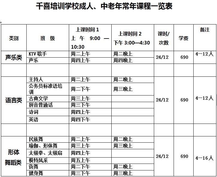 成人、中老年课表