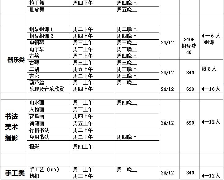 成人、中老年课表