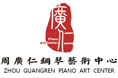 郑州周广仁钢琴艺术中心