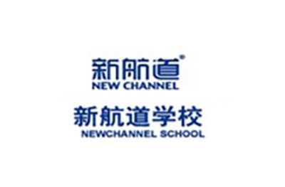 上海新航道学校