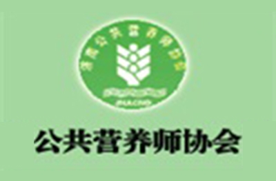济南公共营养师协会