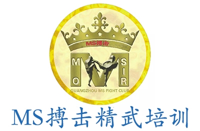 广州MS搏击俱乐部