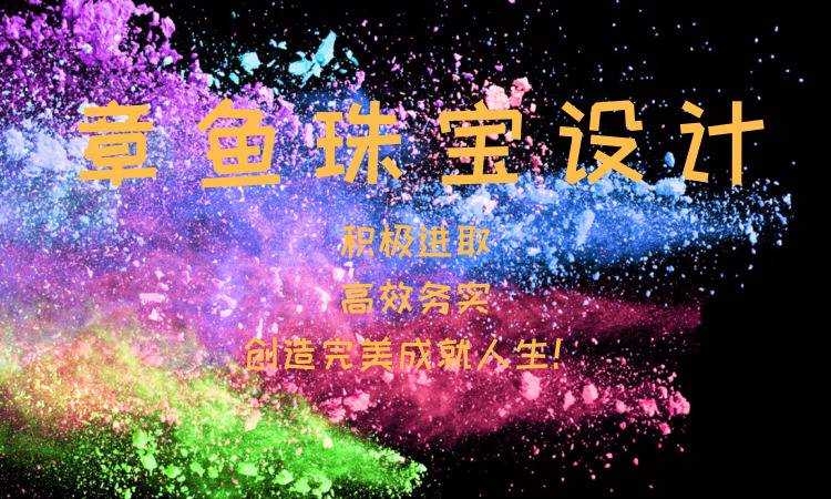 广州章鱼珠宝设计镶嵌培训