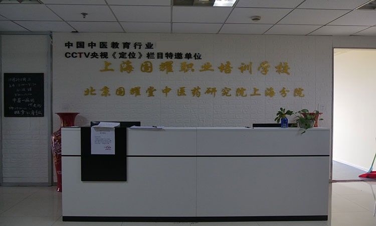 上海国耀中医培训