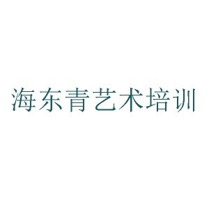 北京海东青艺术培训学校