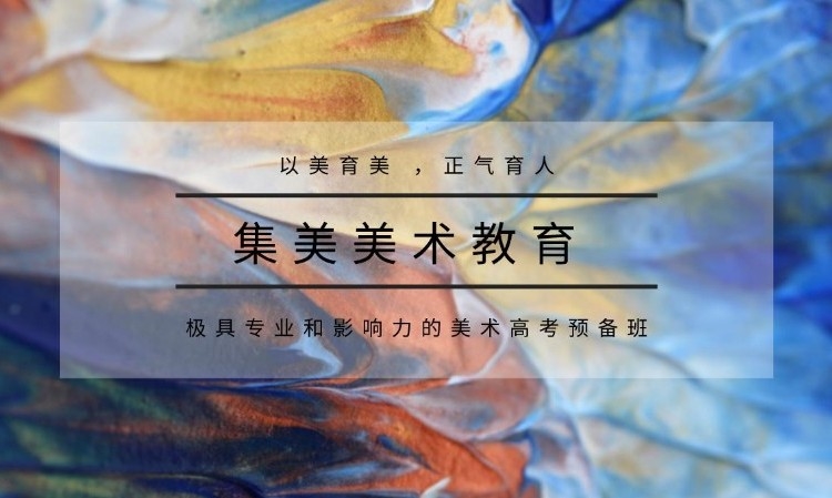深圳集美美术教育