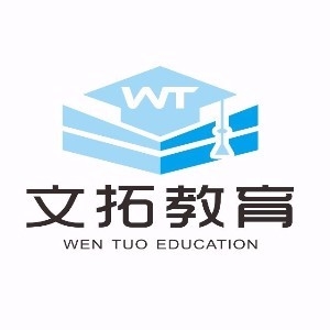广州文拓教育培训中心