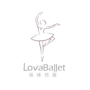 北京洛娃芭蕾文化艺术中心