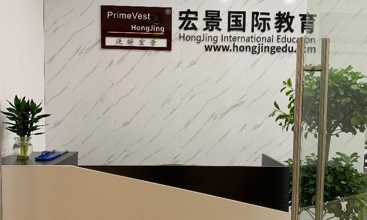 重庆宏景国际教育