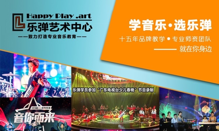 广州乐弹音乐教育