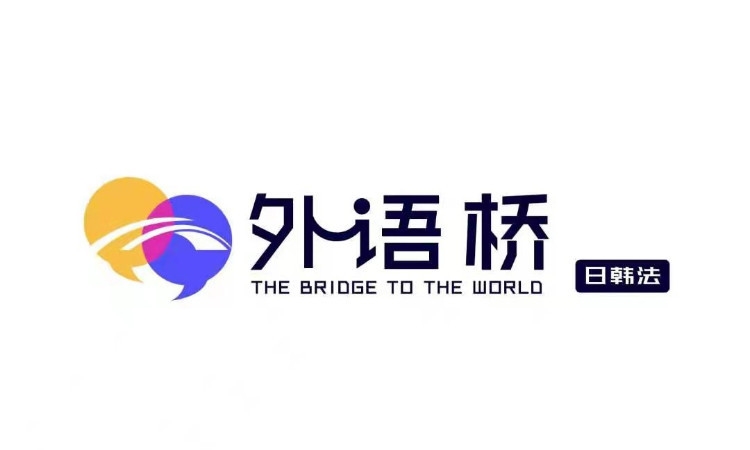 天津外语桥学习培训教育