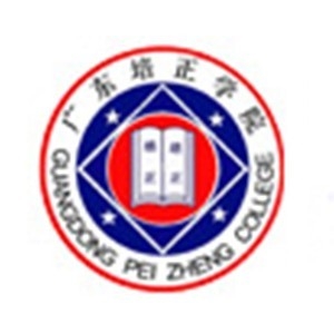 广州培正学院继续教育