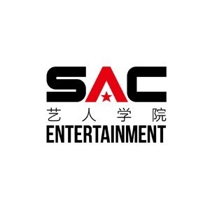 SAC艺人学院