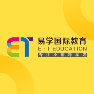 西安易学国际日韩俄语教育