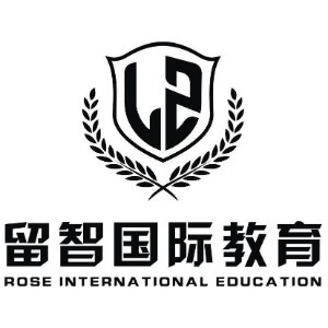 深圳留智国际教育