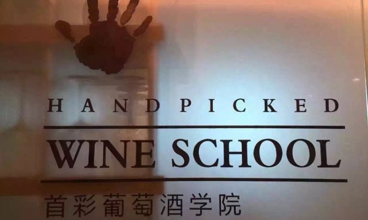 深圳首彩葡萄酒培训