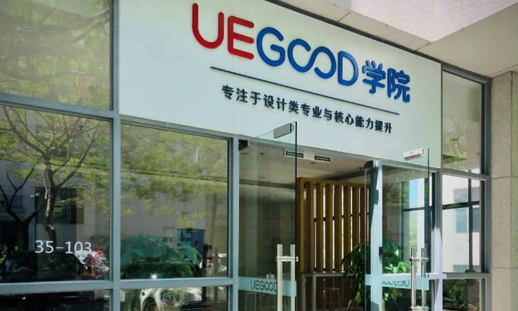 厦门UEgood培训