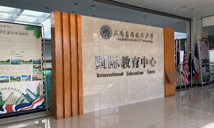 国际教育中心