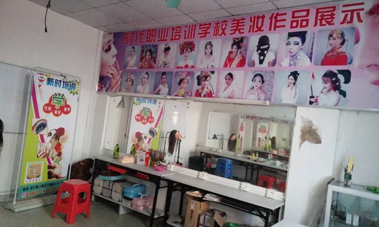 化妆教室