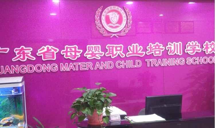 广州母婴职业培训