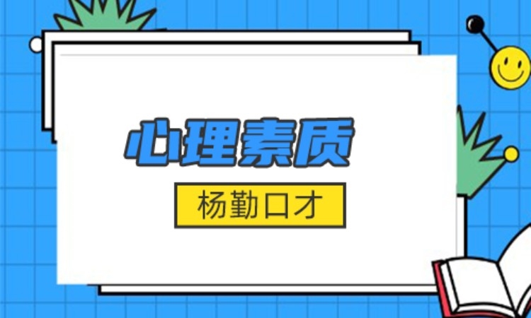 广州当众演讲培训