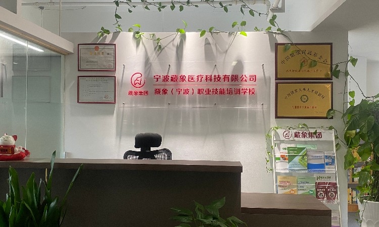 宁波藏象职业学校