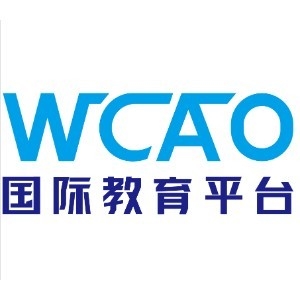 (广州)WCAO国际教育平台