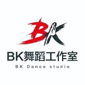 BK舞蹈工作室