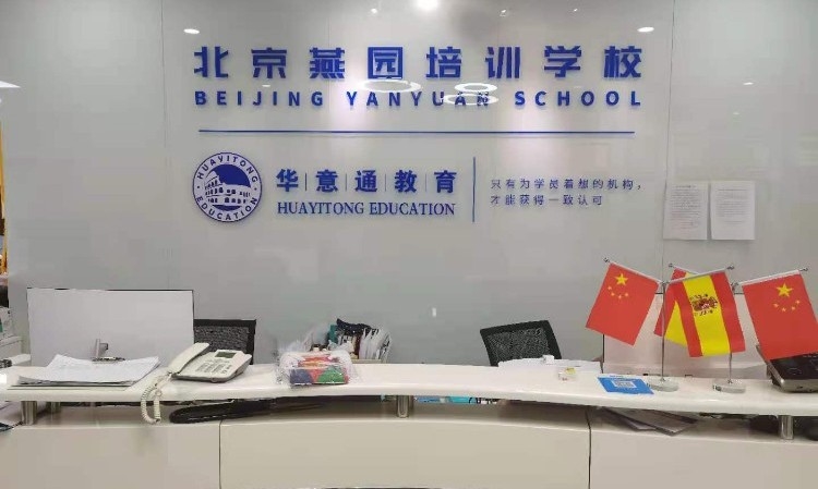 北京燕园培训学校