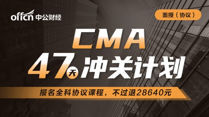 郑州CMA47天计划