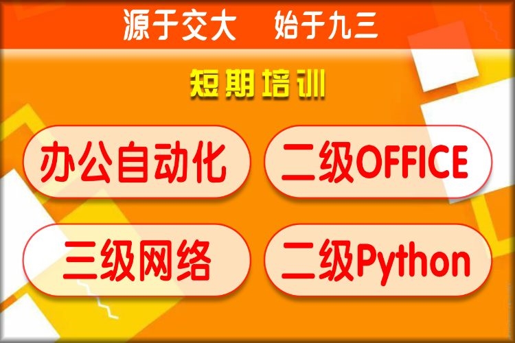 杭州培训office学校