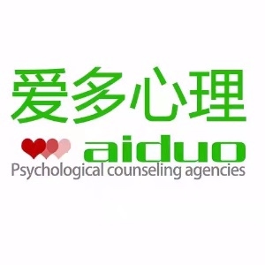 青岛爱多心理咨询服务中心