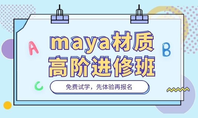 惠州三维Maya材质培训高级班