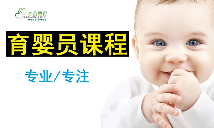 南京培训育婴师机构