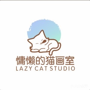 青岛慵懒的猫画室