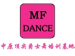 郑州MF舞蹈