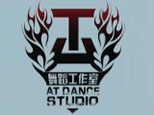 天津AT舞蹈培训中心