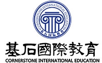 郑州市基石国际中学